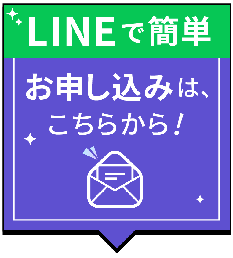 お申し込みはこちらから！